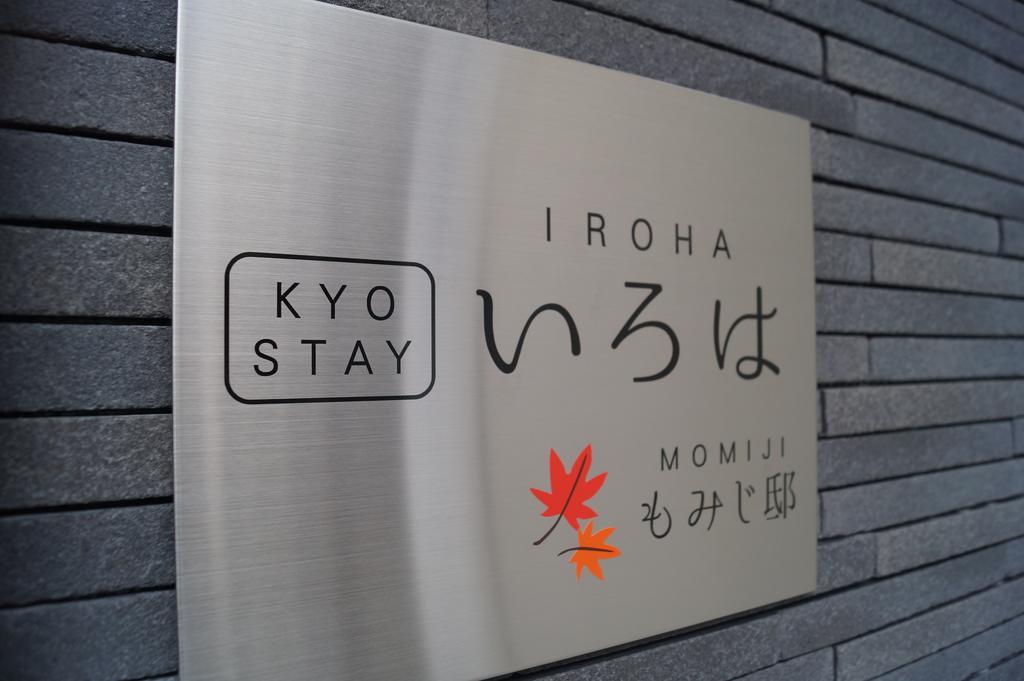 קיוטו Kyostay Iroha Momijitei מראה חיצוני תמונה